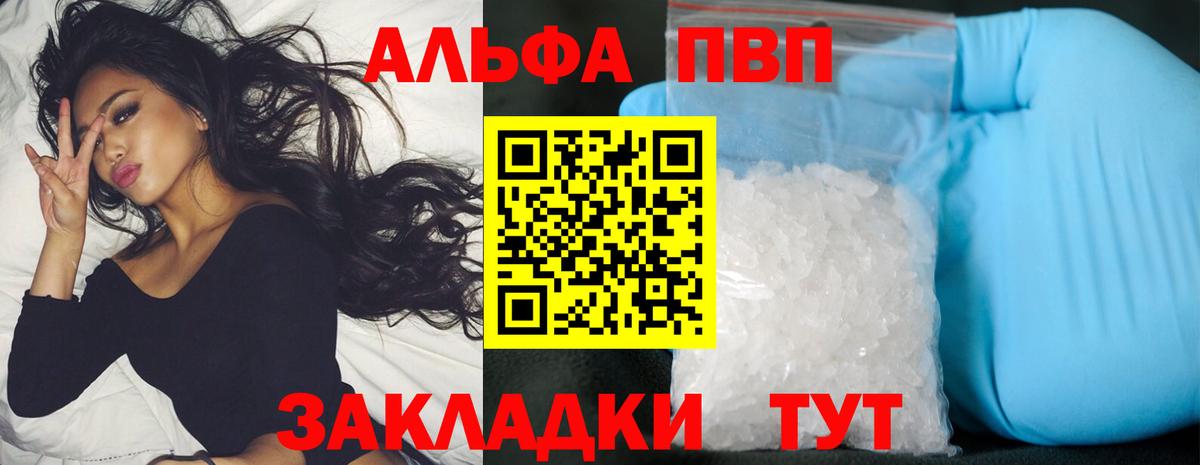 Магадан  Alfa_PVP  А ПВП СК  Вход с VPN  A PVP кристаллы  купить  цена  А ПВП VHQ 