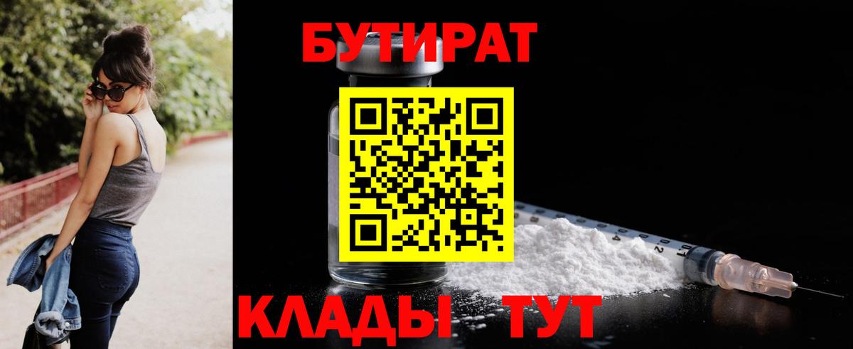 Магадан  Бутират вода  Бутират  Вход с VPN 