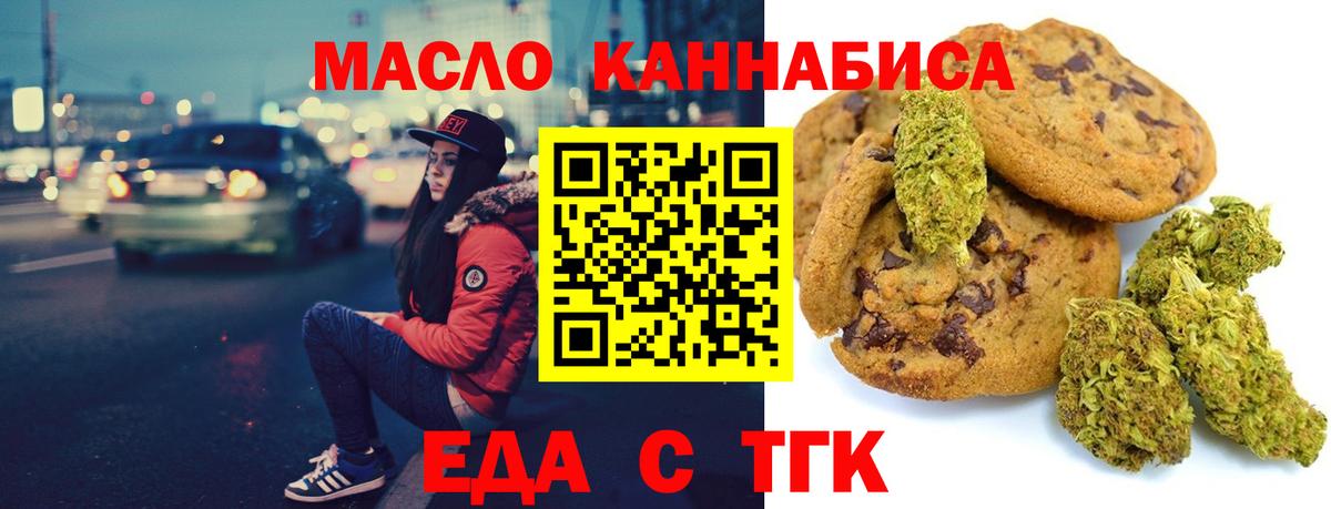 Еда ТГК марихуана  Вход с VPN  Магадан 