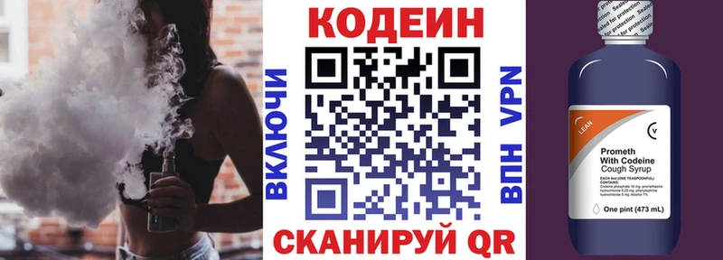 Кодеиновый сироп Lean Purple Drank Магадан