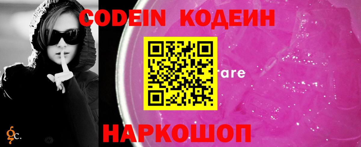 цена наркотик  Кодеиновый сироп Lean Purple Drank  Вход с VPN  Магадан  Кодеиновый сироп Lean Purple Drank 