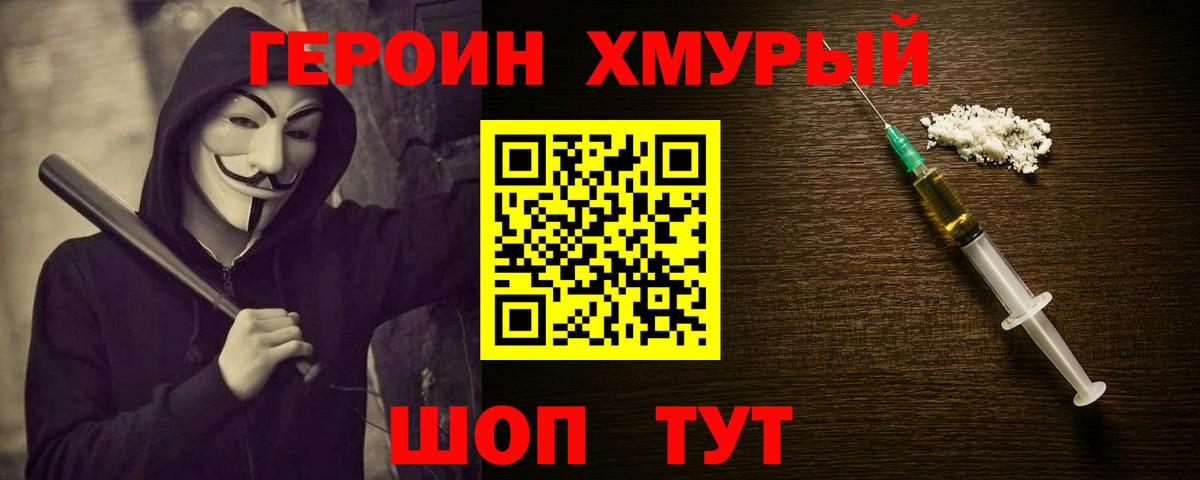 Магадан  ГЕРОИН VHQ  Вход с VPN 