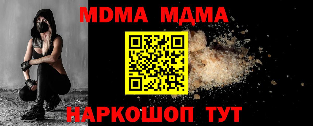 MDMA кристаллы Магадан