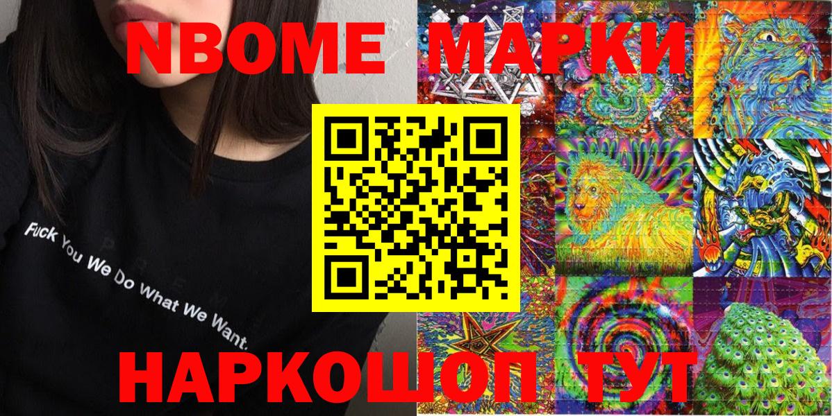 Марки N-bome 1,8мг  Вход с VPN  Наркотические марки  Магадан 