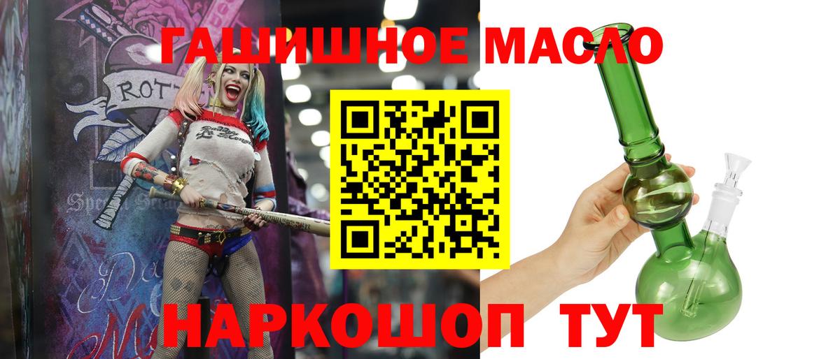 ТГК гашишное масло  Вход с VPN  закладки  Магадан 